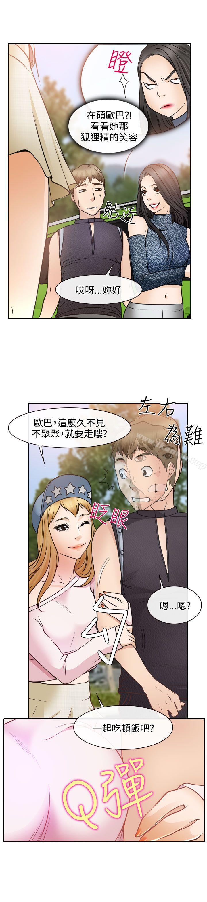 《低速男高速女》漫画 第18話