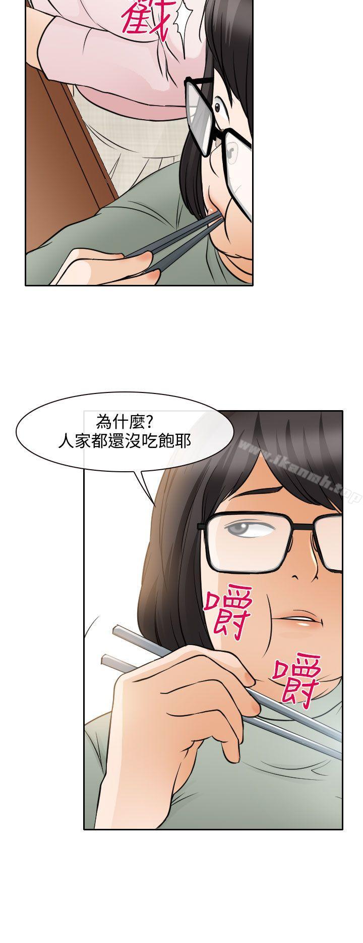 《低速男高速女》漫画 第18話