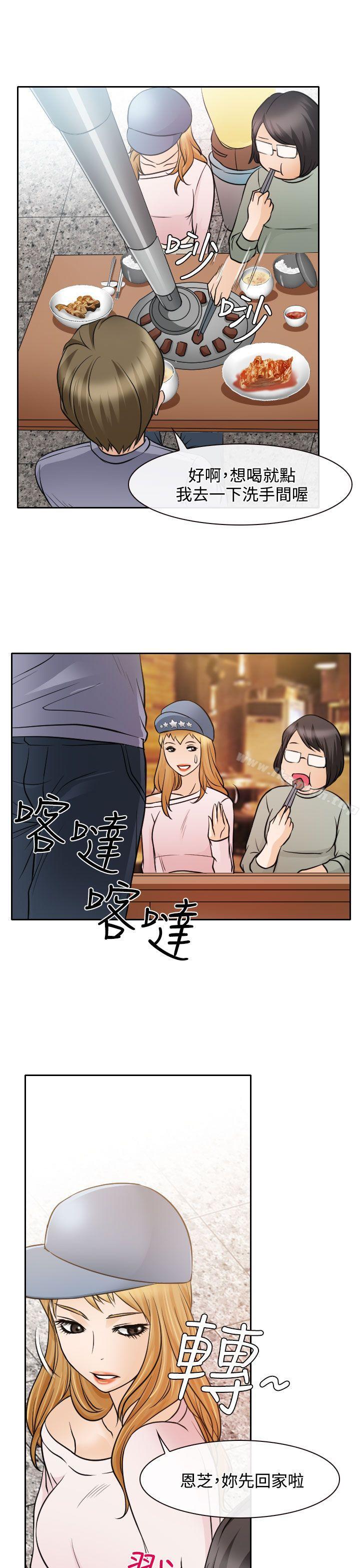 《低速男高速女》漫画 第18話