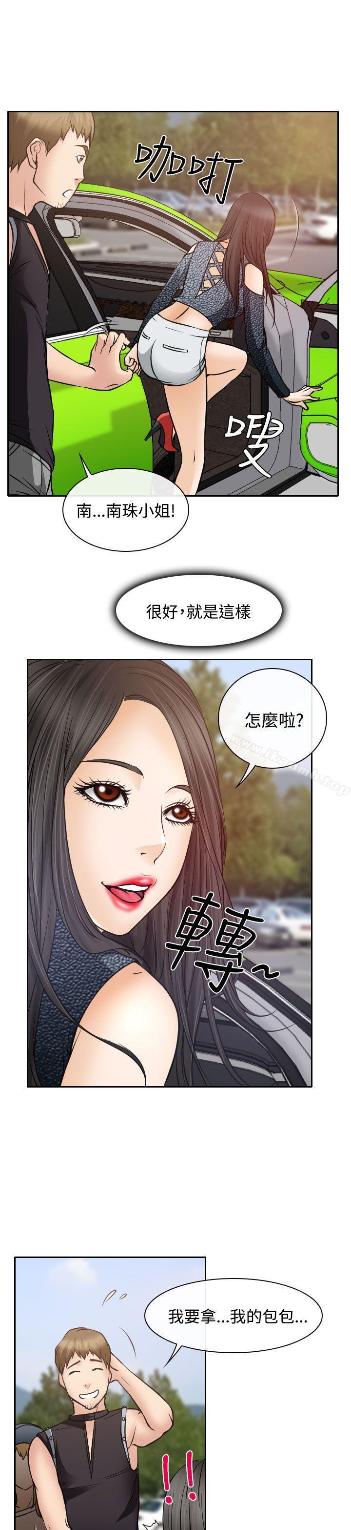 《低速男高速女》漫画 第18話