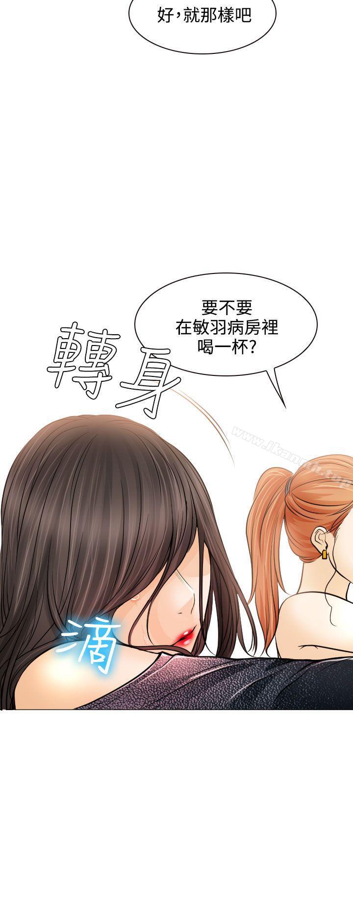 《低速男高速女》漫画 第18話