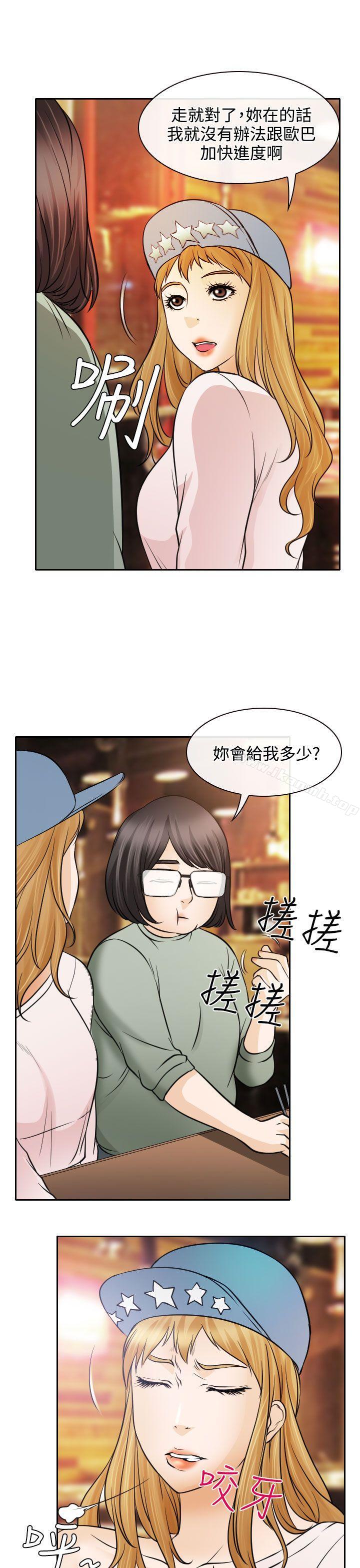 《低速男高速女》漫画 第18話