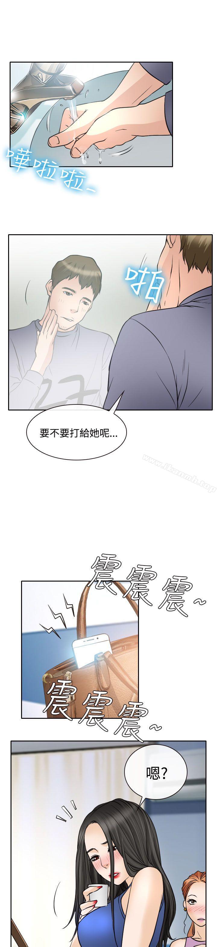 《低速男高速女》漫画 第18話