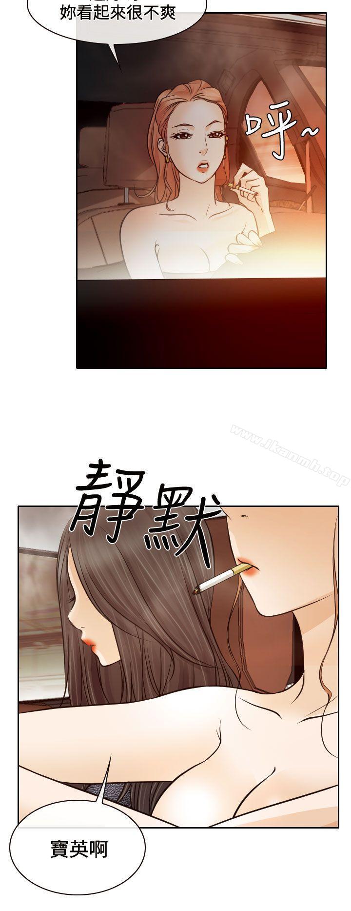 《低速男高速女》漫画 第18話