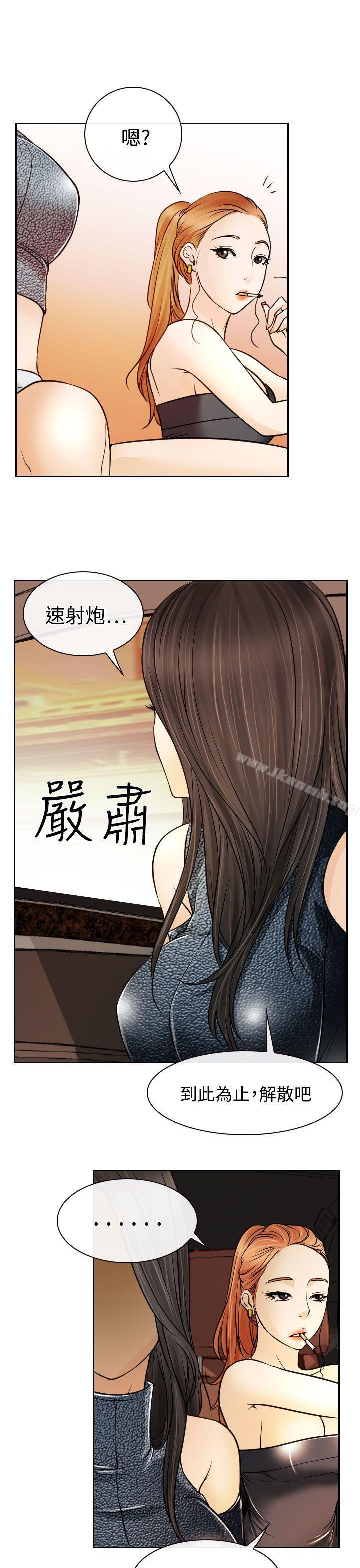 《低速男高速女》漫画 第18話