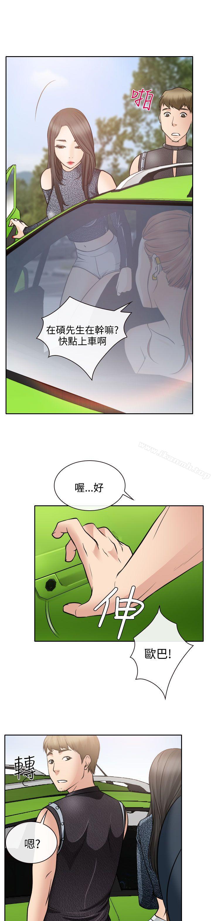 《低速男高速女》漫画 第18話