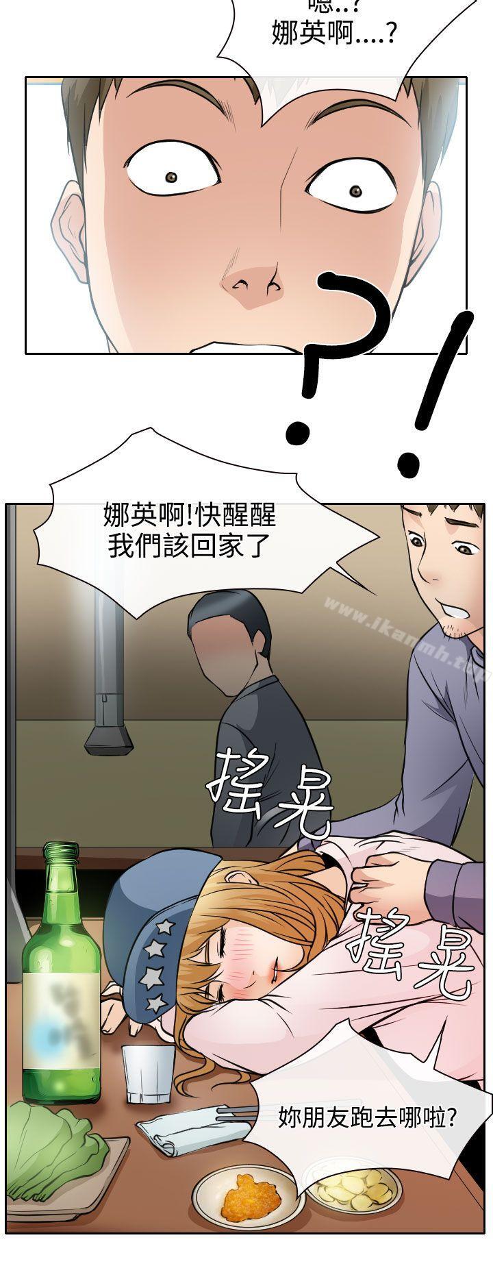 《低速男高速女》漫画 第18話