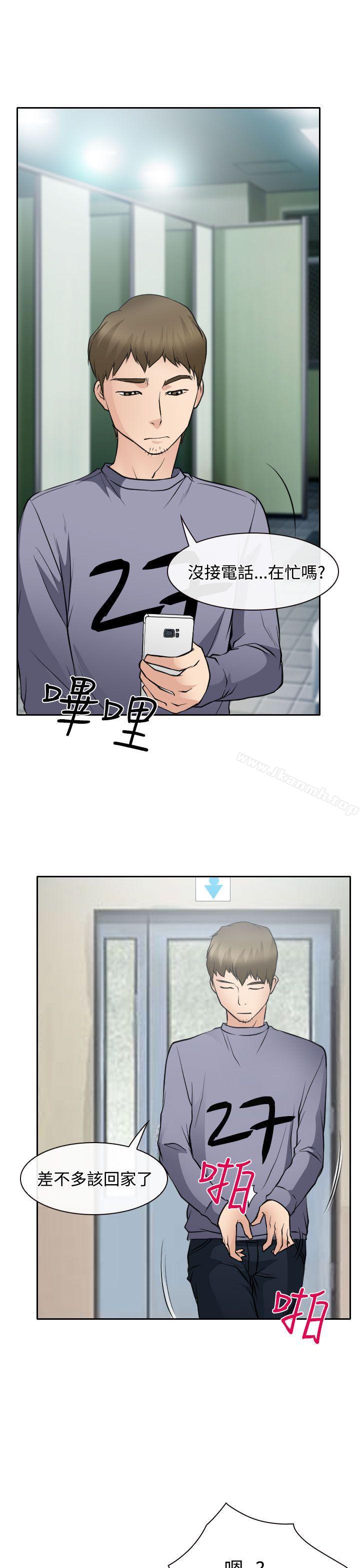 《低速男高速女》漫画 第18話