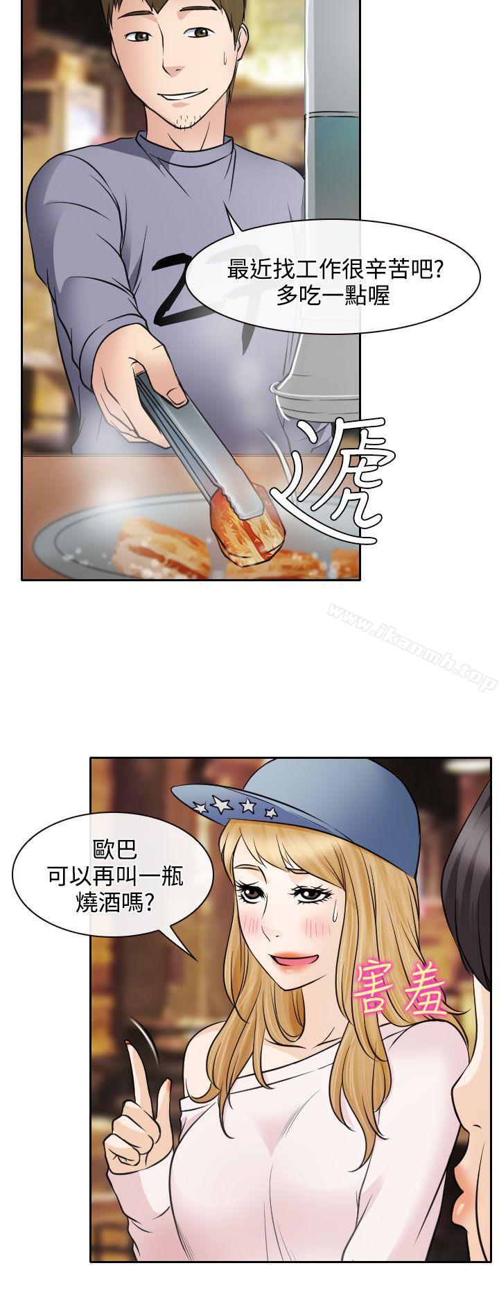 《低速男高速女》漫画 第18話