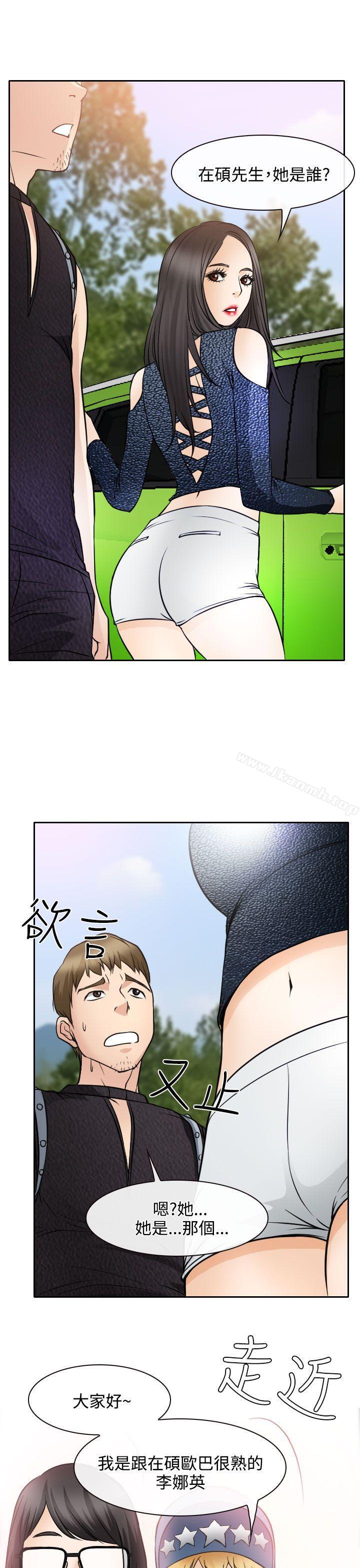 《低速男高速女》漫画 第18話