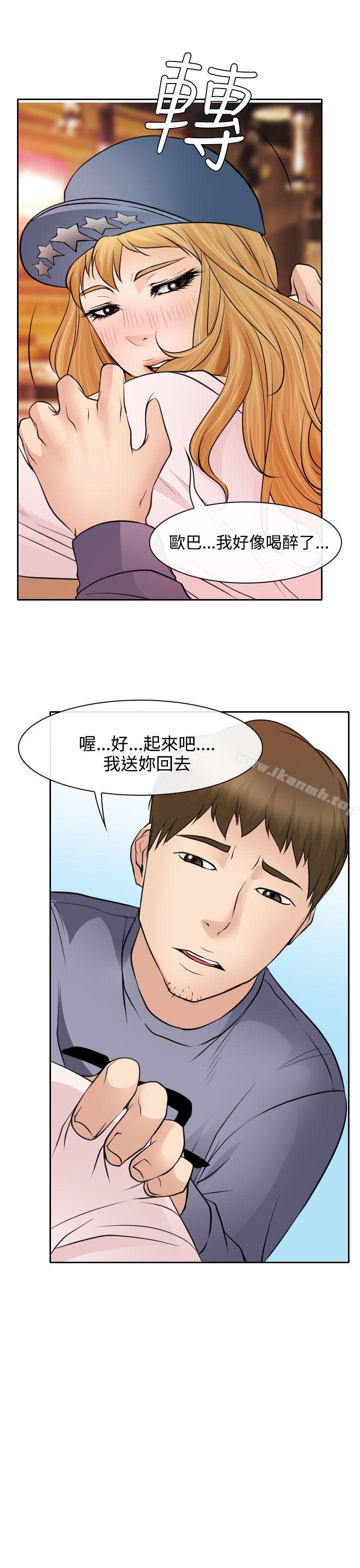 《低速男高速女》漫画 第18話