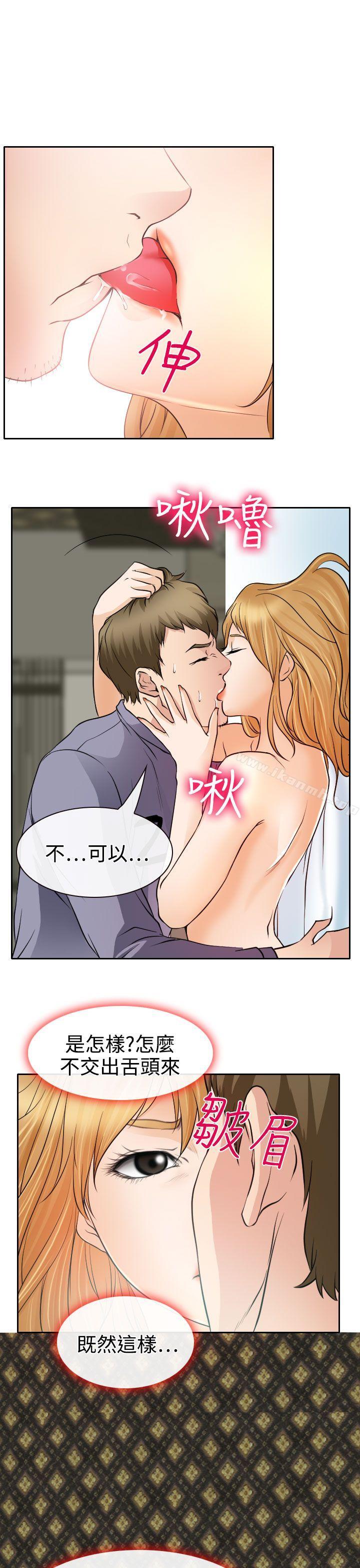 《低速男高速女》漫画 第19話