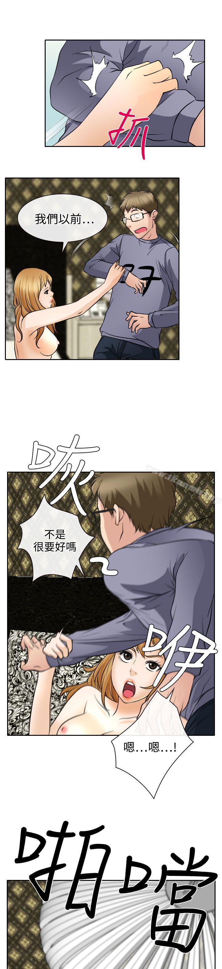 《低速男高速女》漫画 第19話