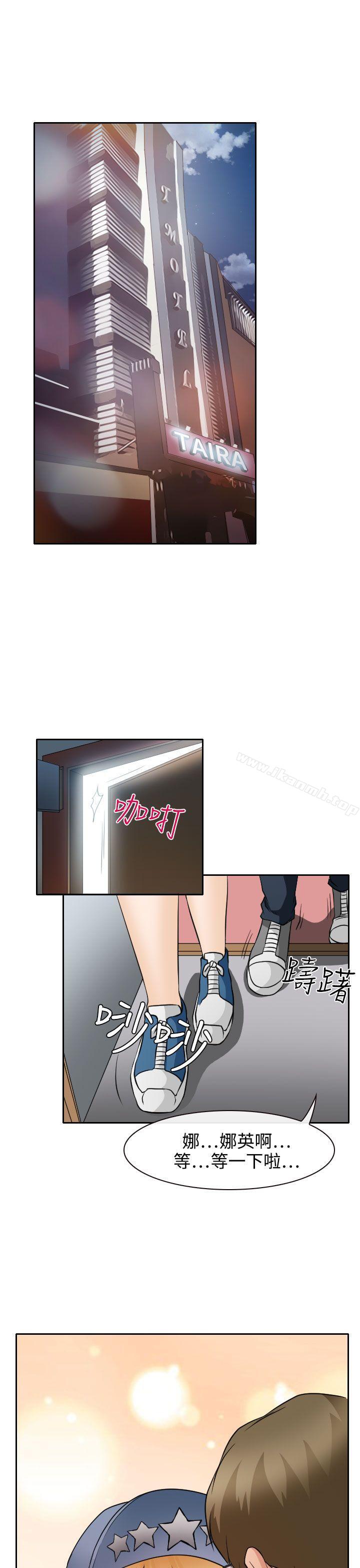 《低速男高速女》漫画 第19話