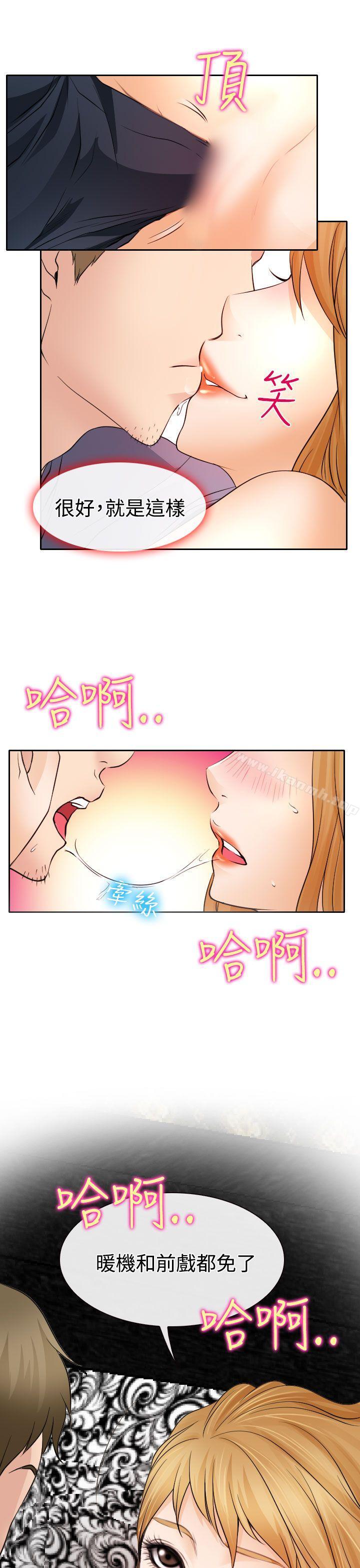 《低速男高速女》漫画 第19話