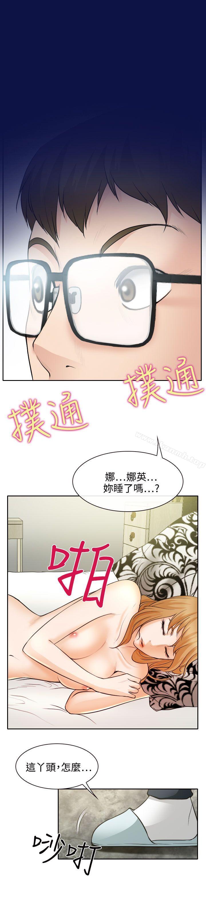 《低速男高速女》漫画 第19話