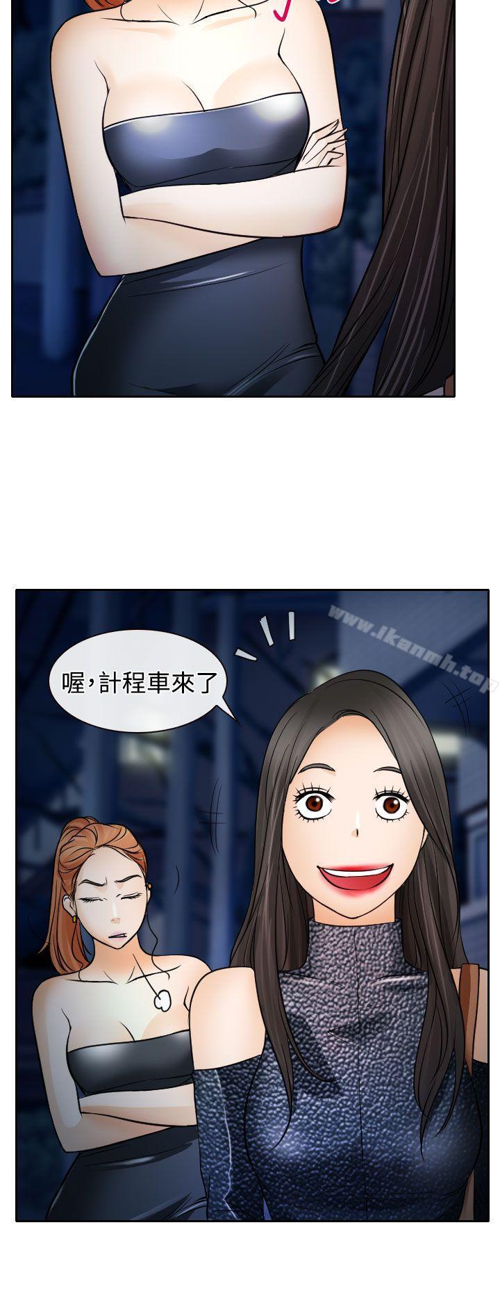 《低速男高速女》漫画 第19話