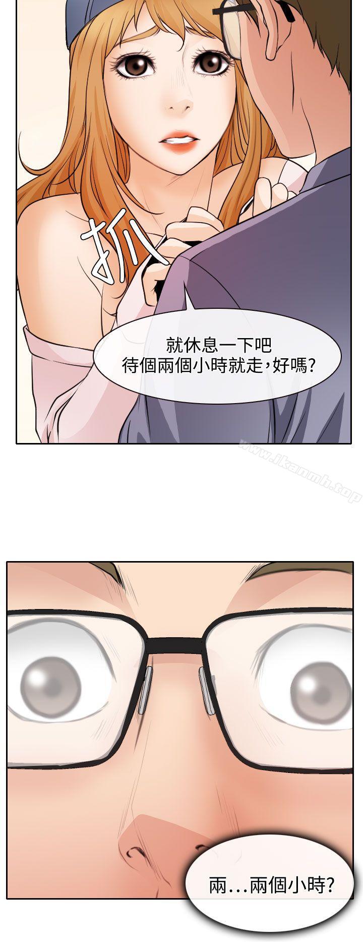 《低速男高速女》漫画 第19話