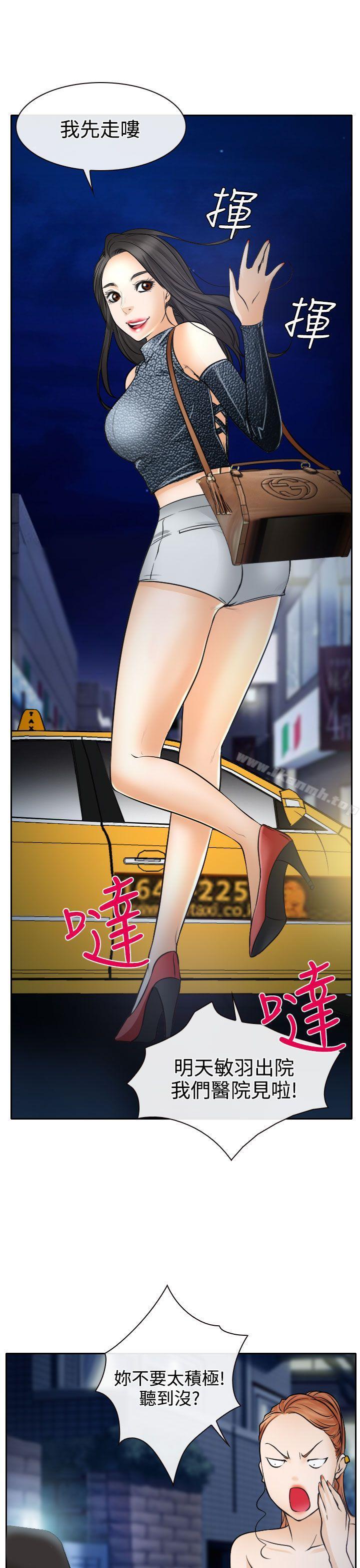 《低速男高速女》漫画 第19話