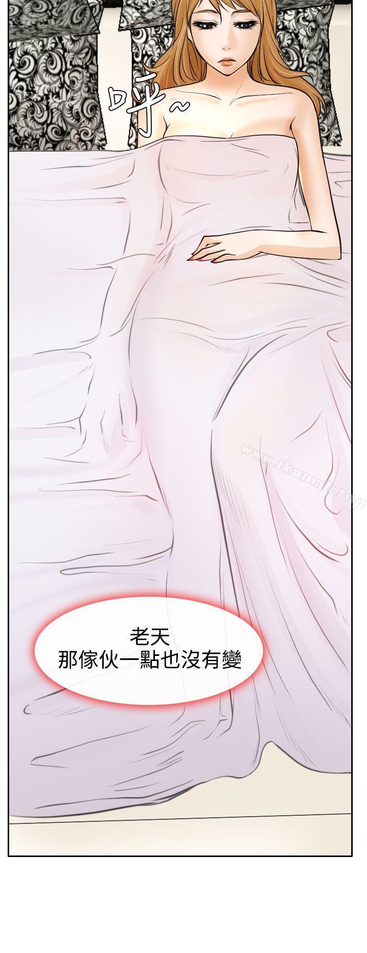 《低速男高速女》漫画 第19話