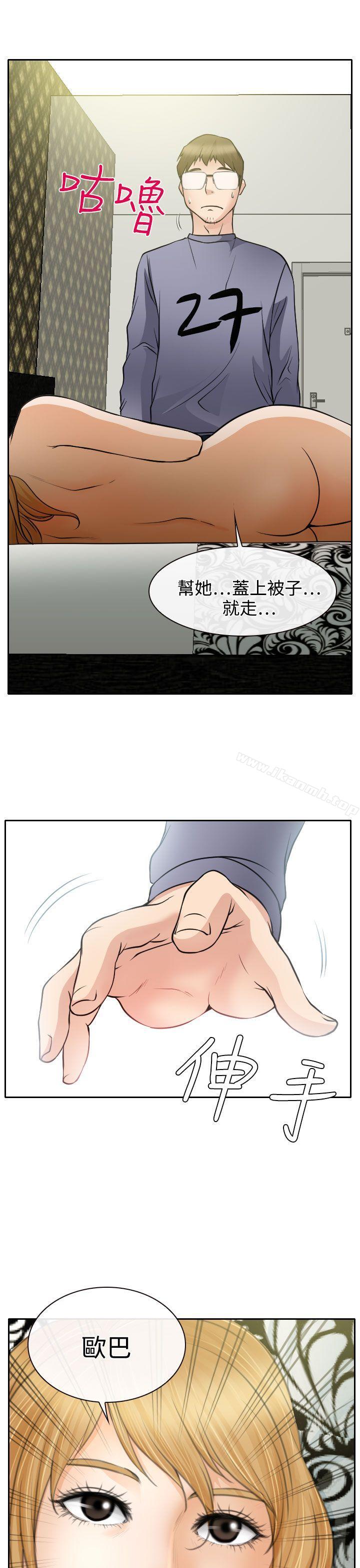 《低速男高速女》漫画 第19話