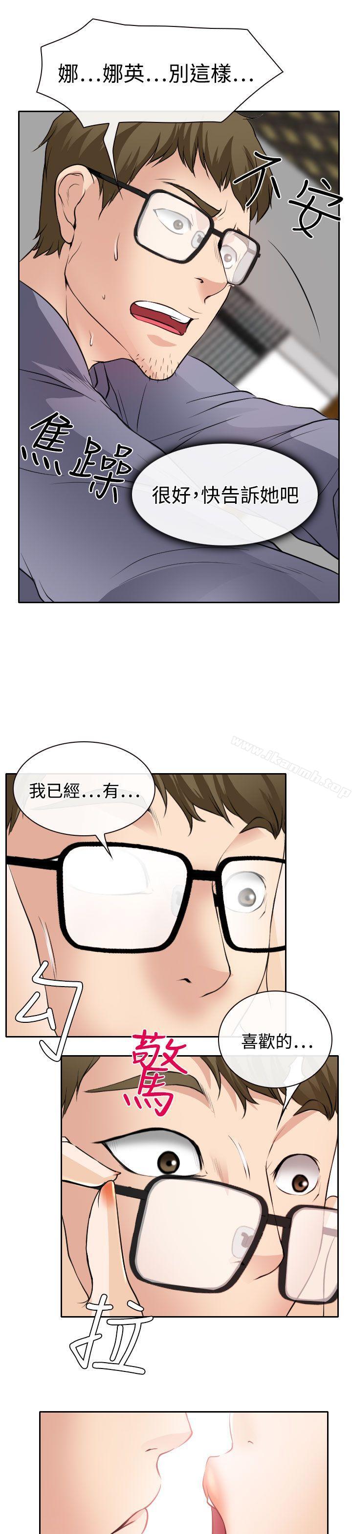 《低速男高速女》漫画 第19話