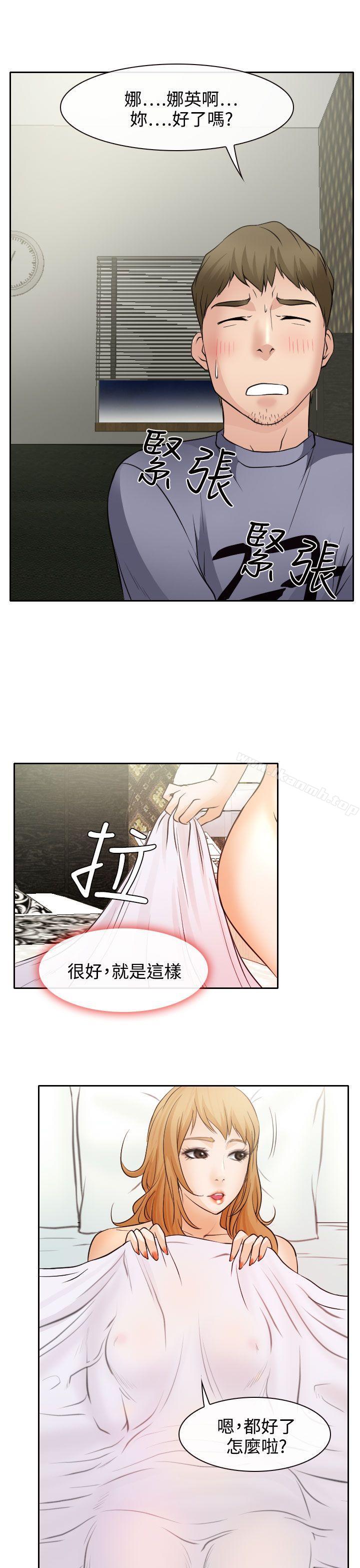《低速男高速女》漫画 第19話
