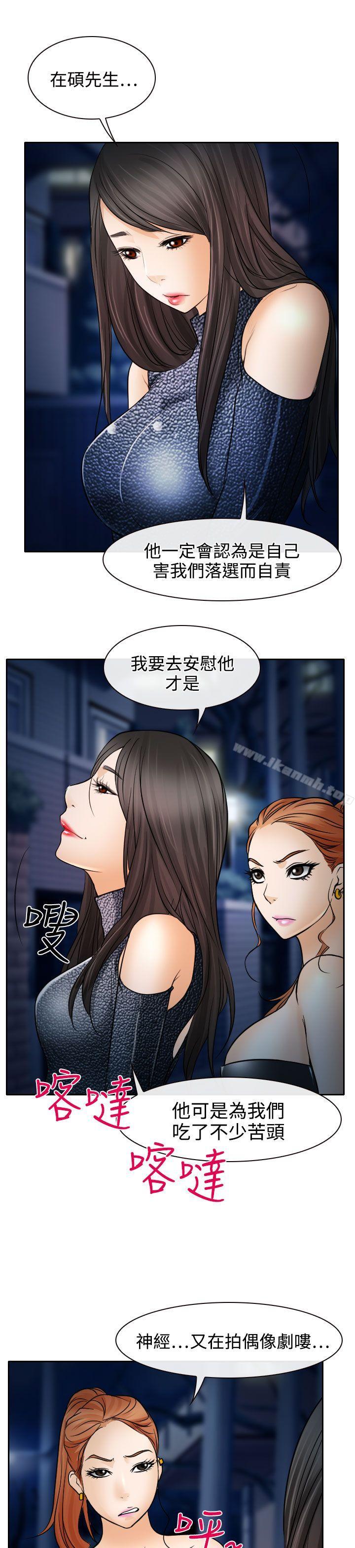 《低速男高速女》漫画 第19話