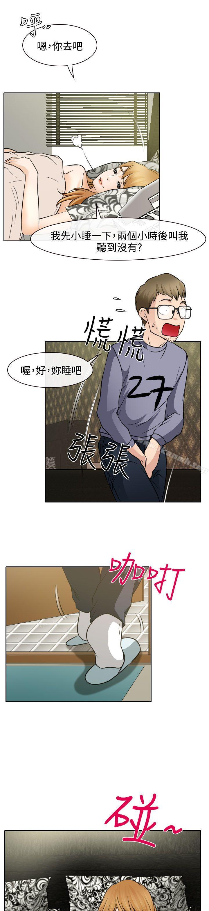 《低速男高速女》漫画 第19話