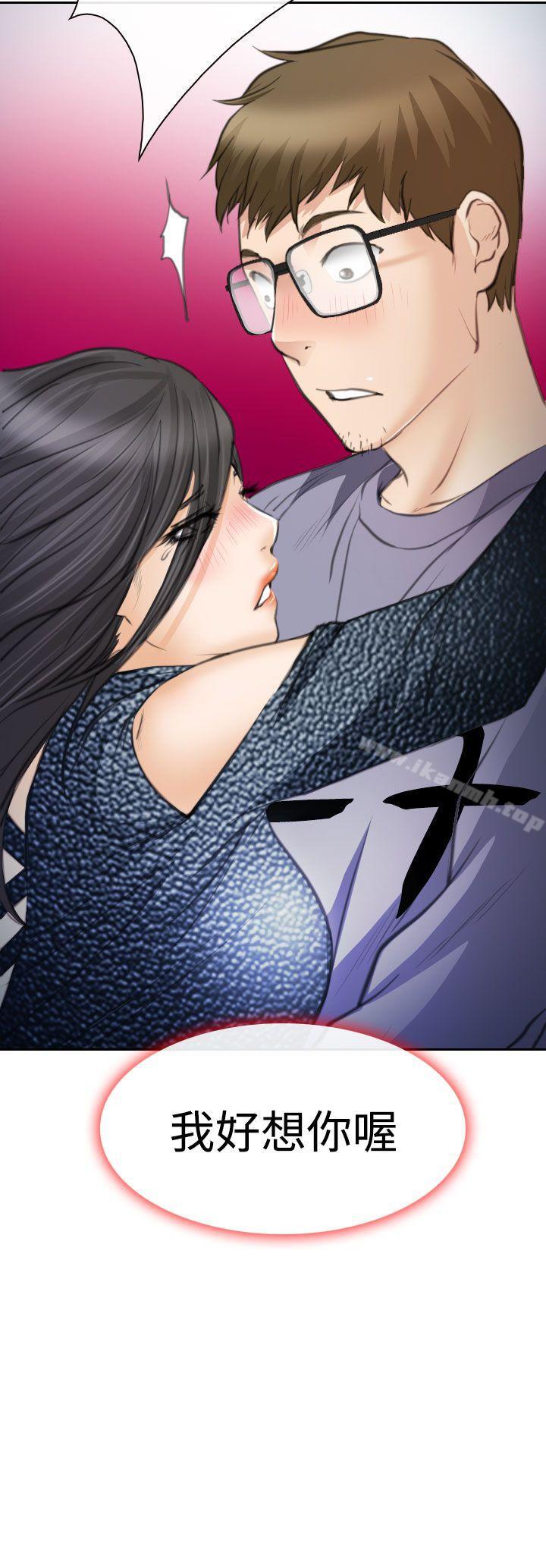 《低速男高速女》漫画 第20話