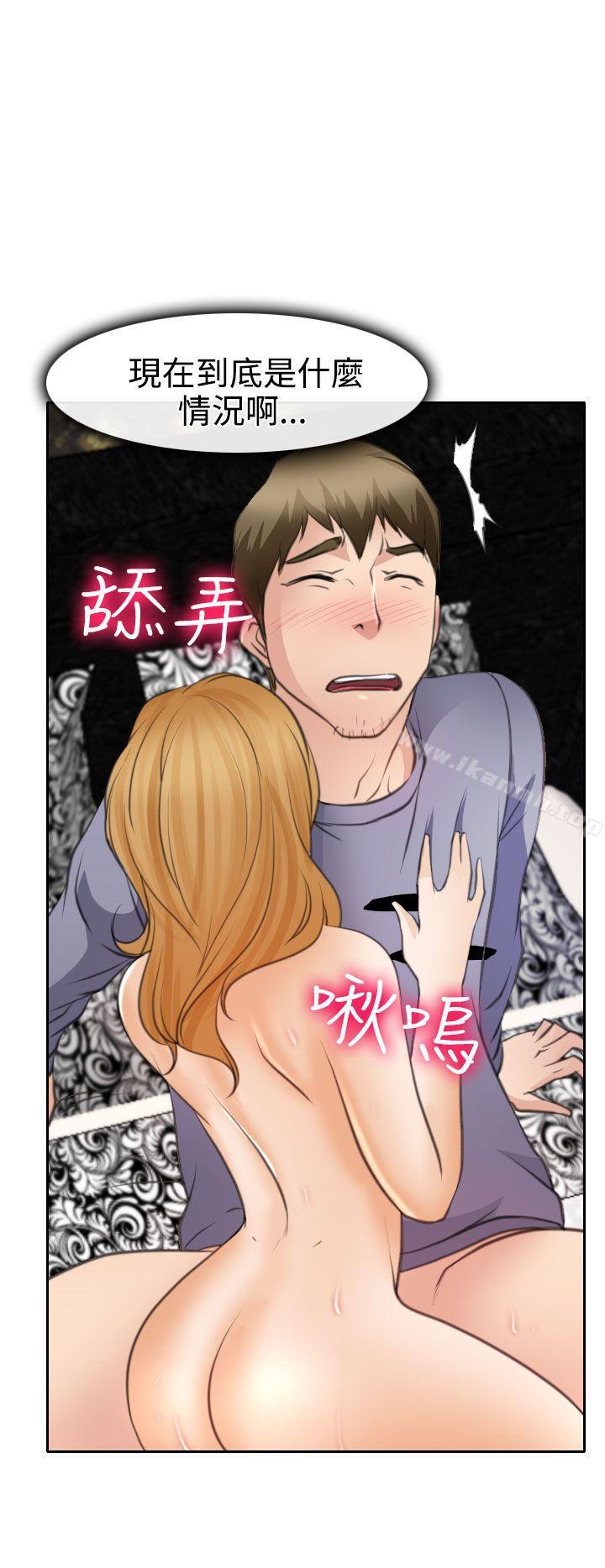 《低速男高速女》漫画 第20話