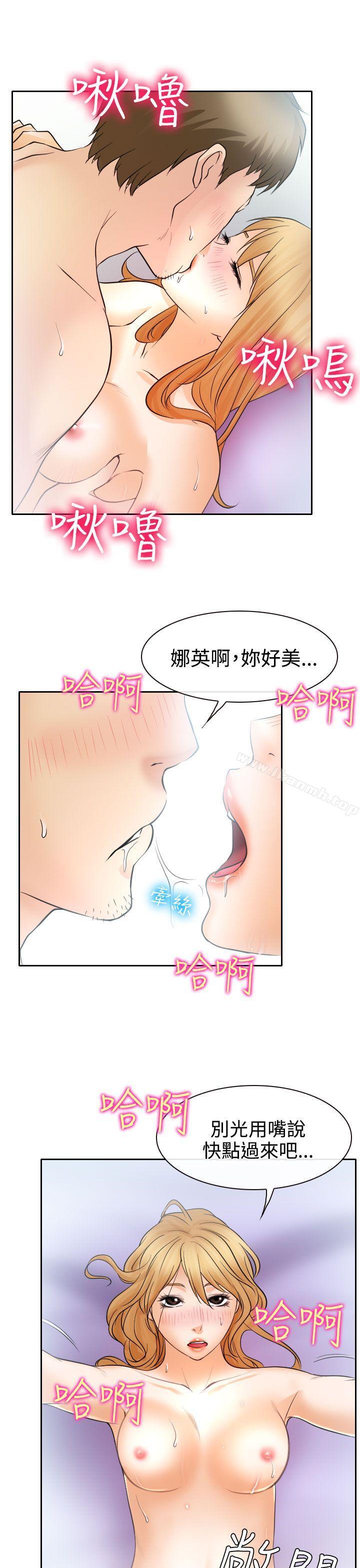 《低速男高速女》漫画 第20話