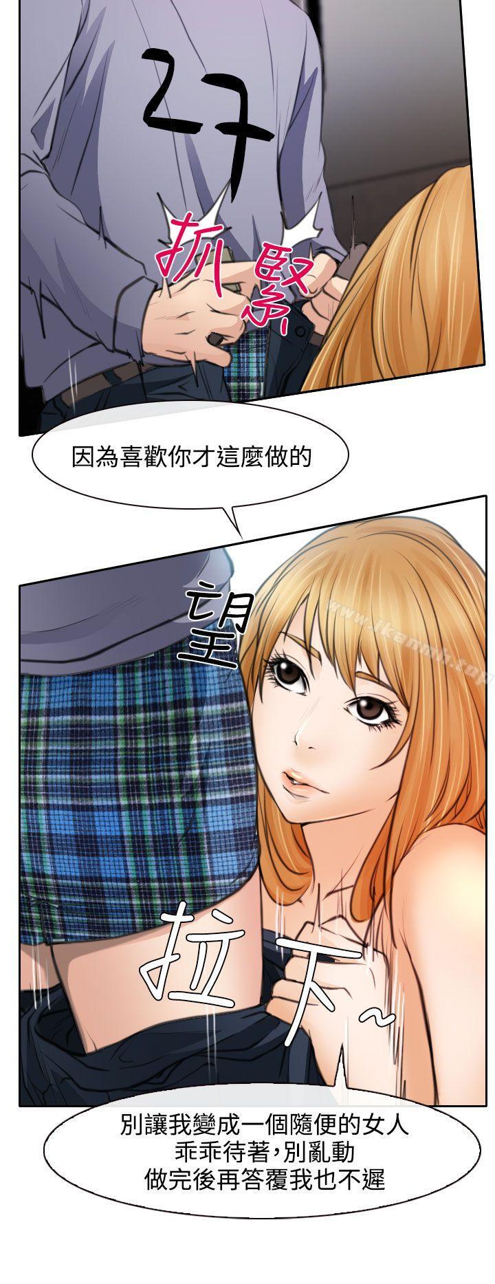 《低速男高速女》漫画 第20話