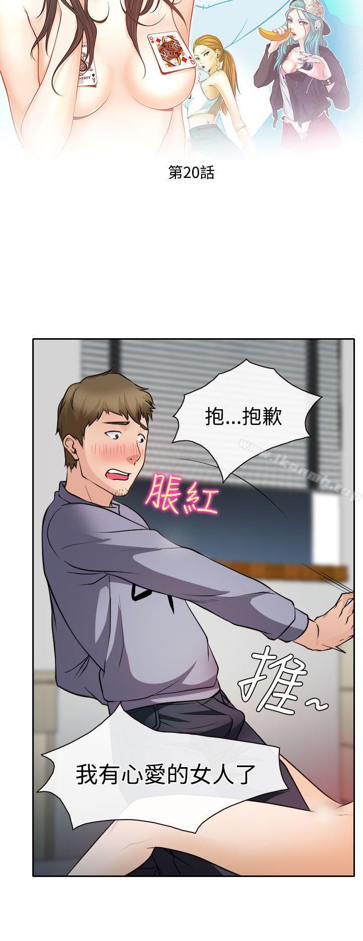 《低速男高速女》漫画 第20話