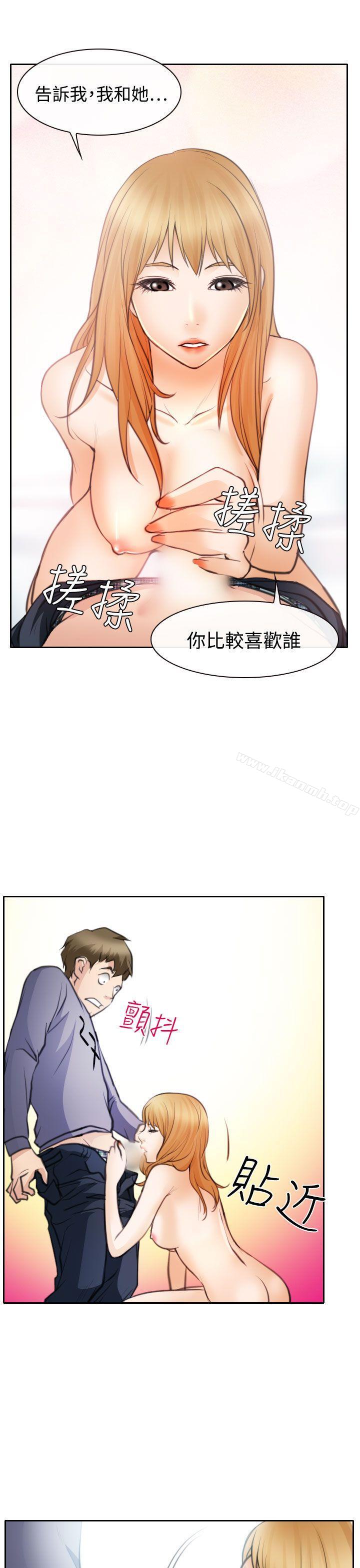 《低速男高速女》漫画 第20話