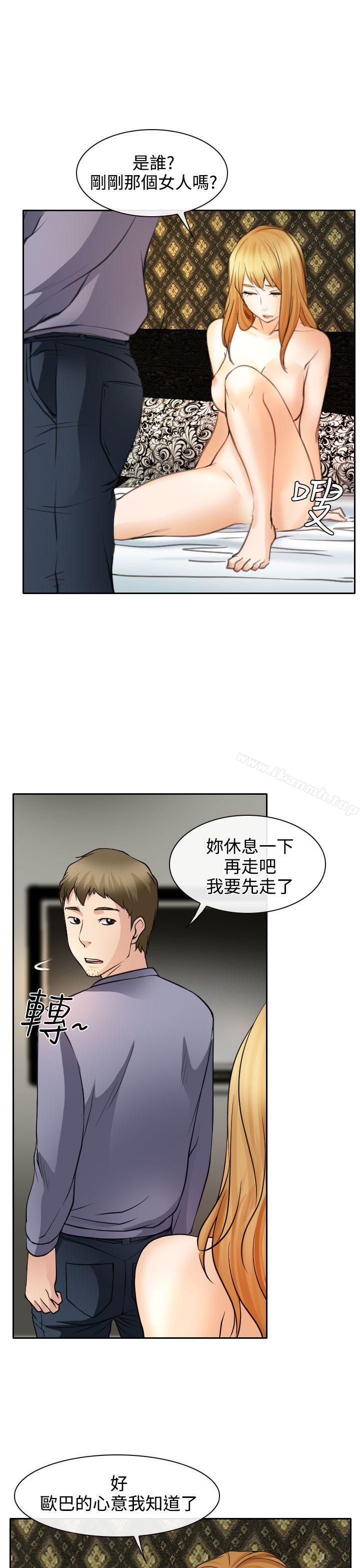 《低速男高速女》漫画 第20話