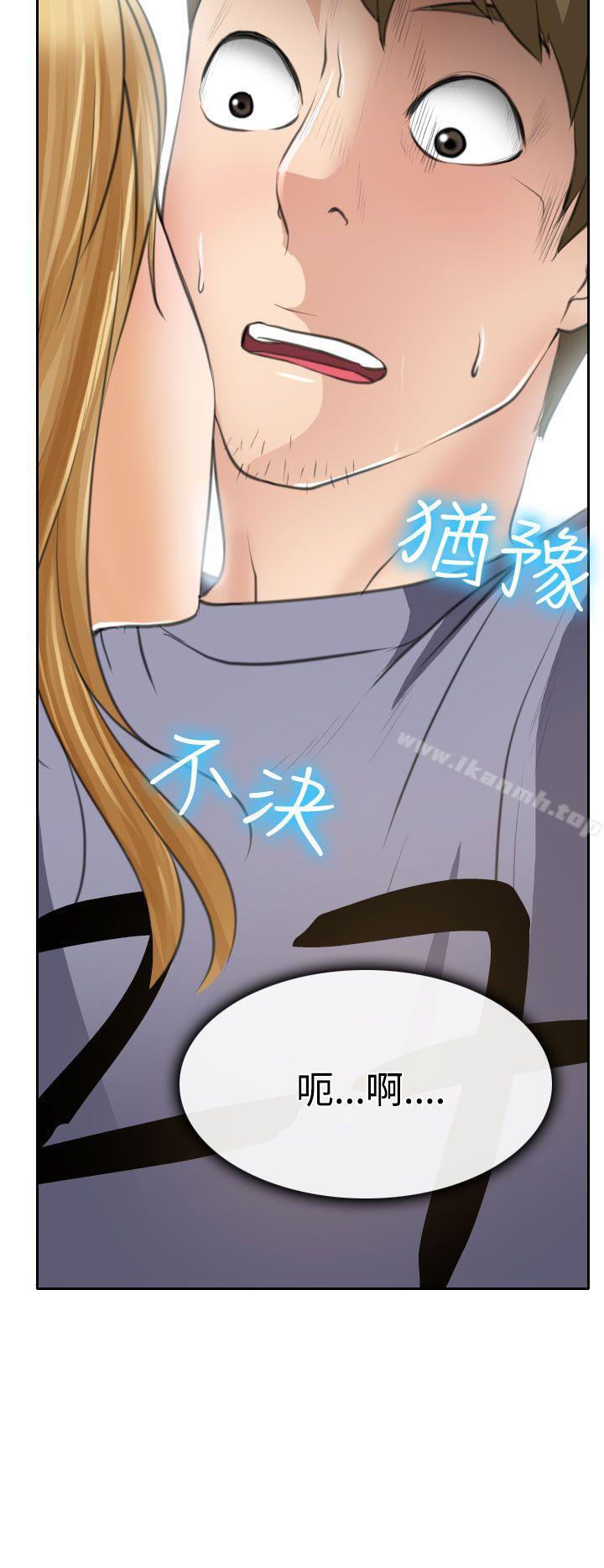 《低速男高速女》漫画 第20話