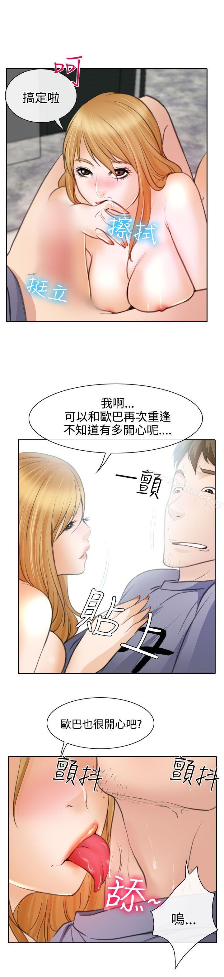 《低速男高速女》漫画 第20話