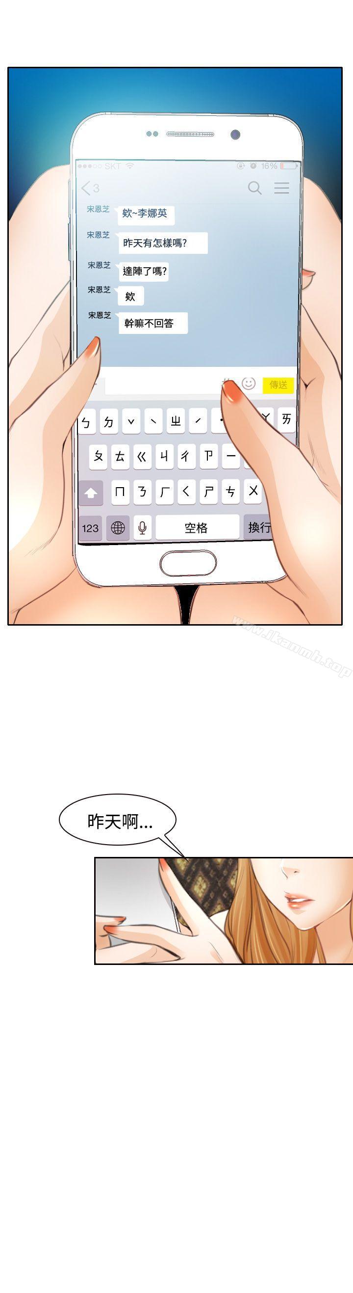 《低速男高速女》漫画 第21話