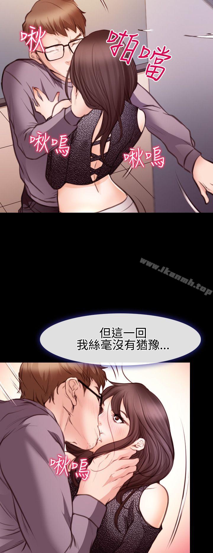 《低速男高速女》漫画 第21話