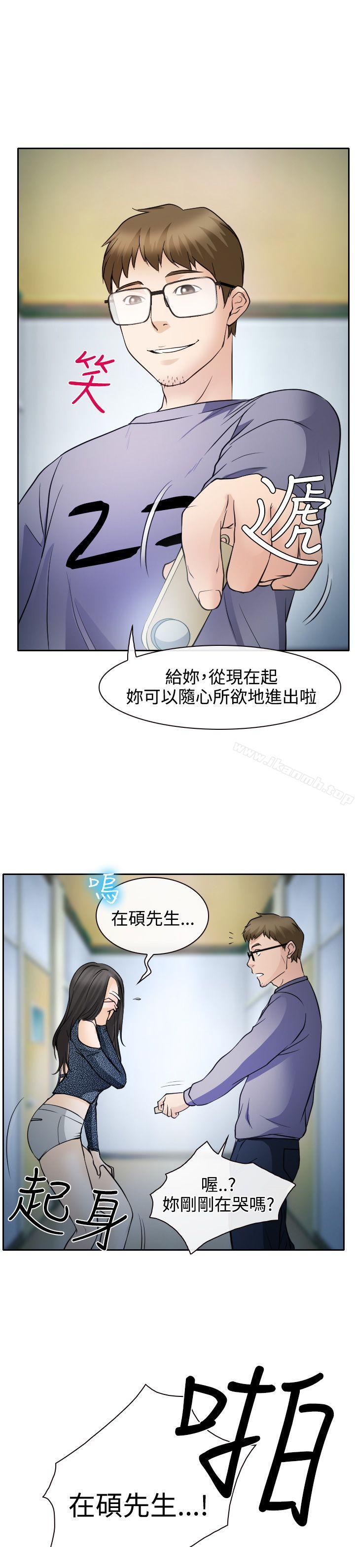 《低速男高速女》漫画 第21話