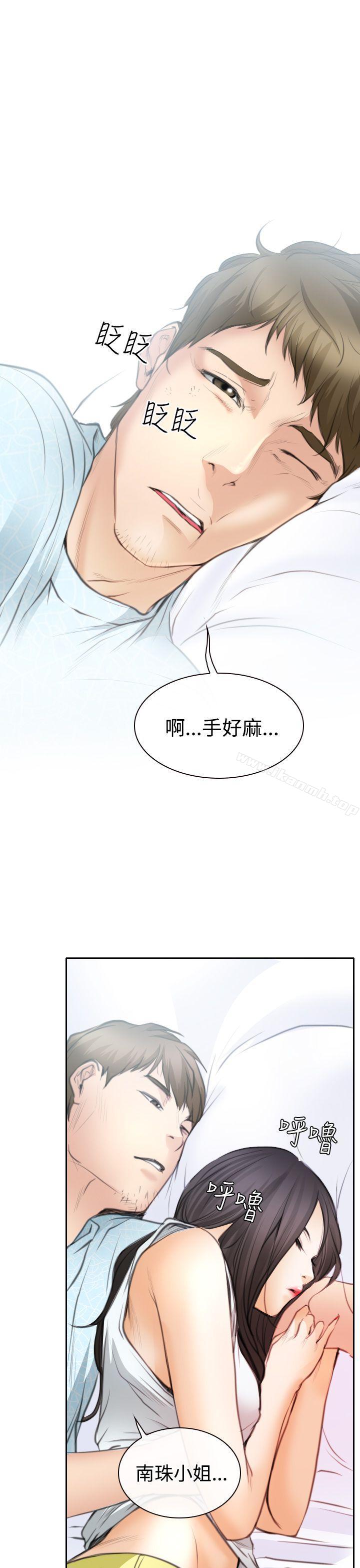 《低速男高速女》漫画 第21話