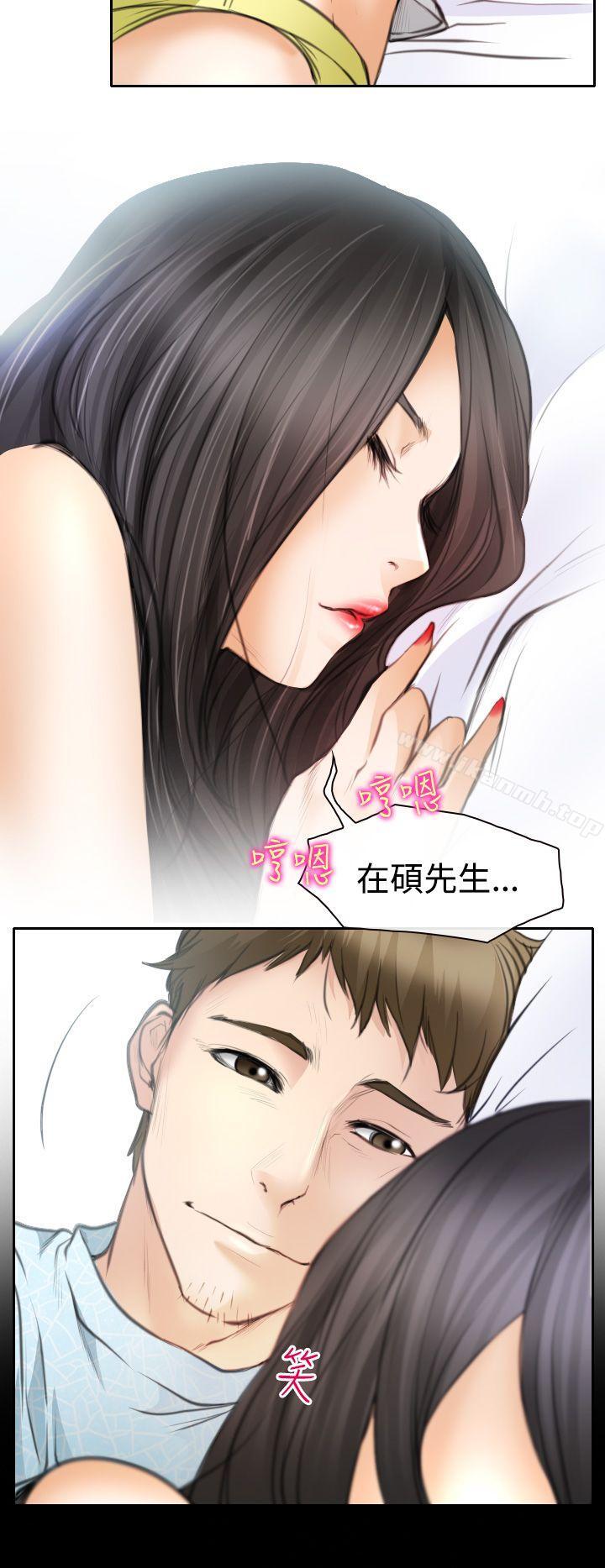《低速男高速女》漫画 第21話