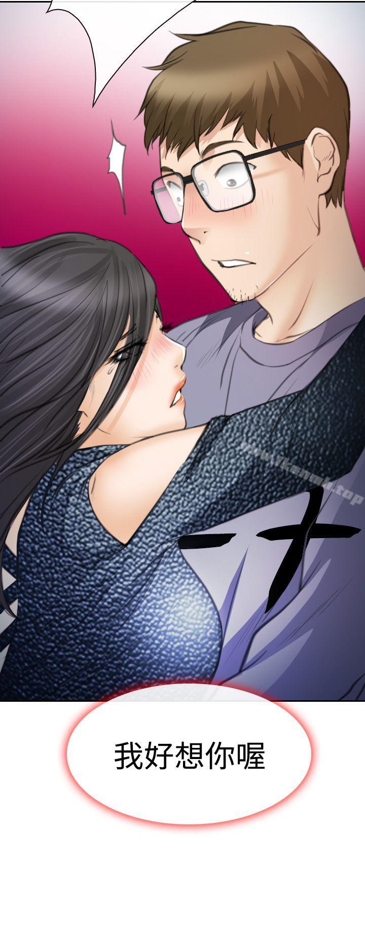 《低速男高速女》漫画 第21話