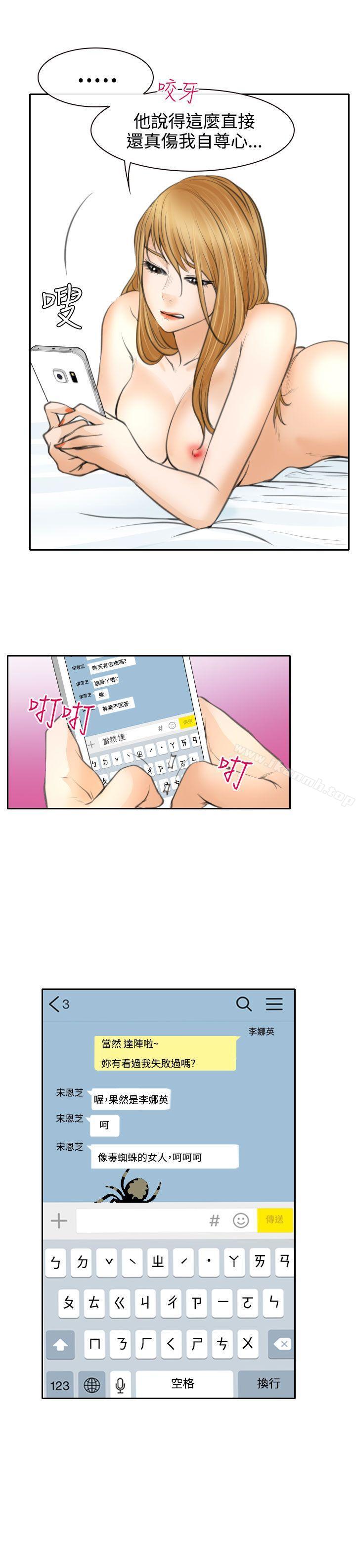 《低速男高速女》漫画 第22話
