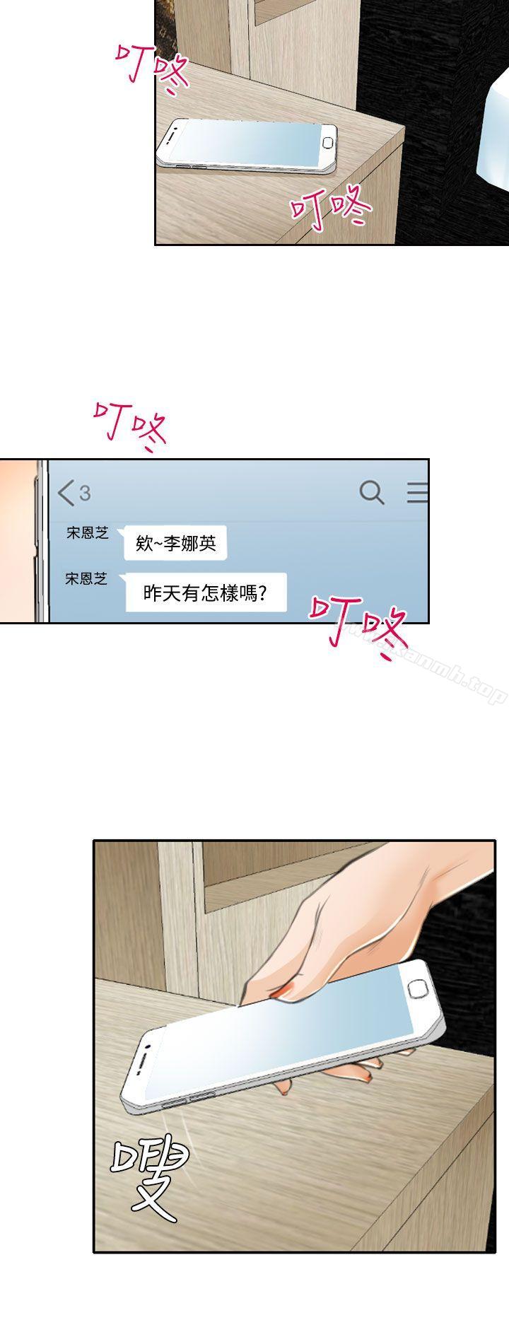 《低速男高速女》漫画 第22話
