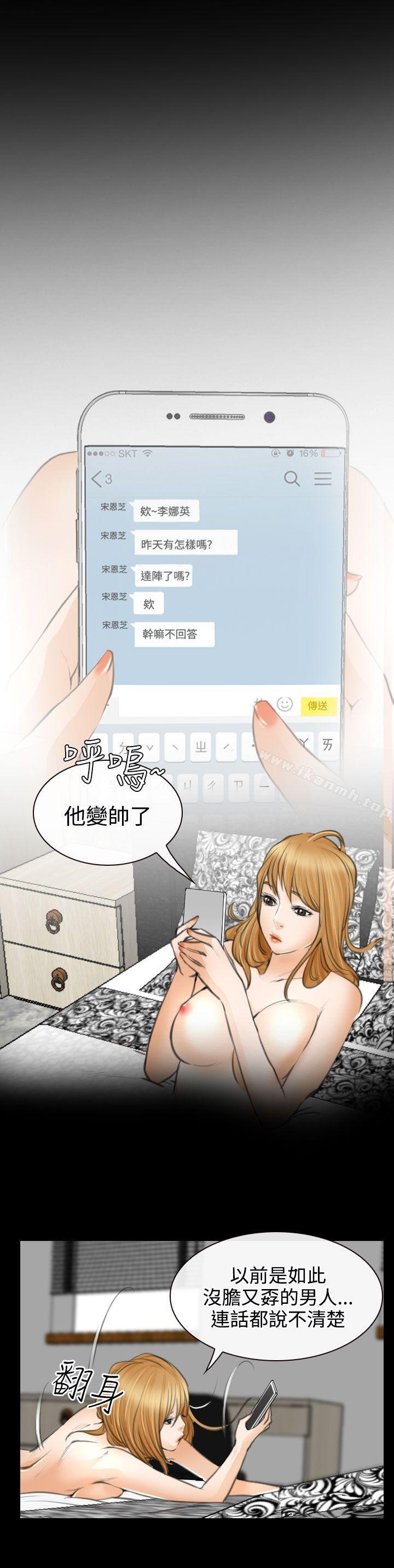 《低速男高速女》漫画 第22話