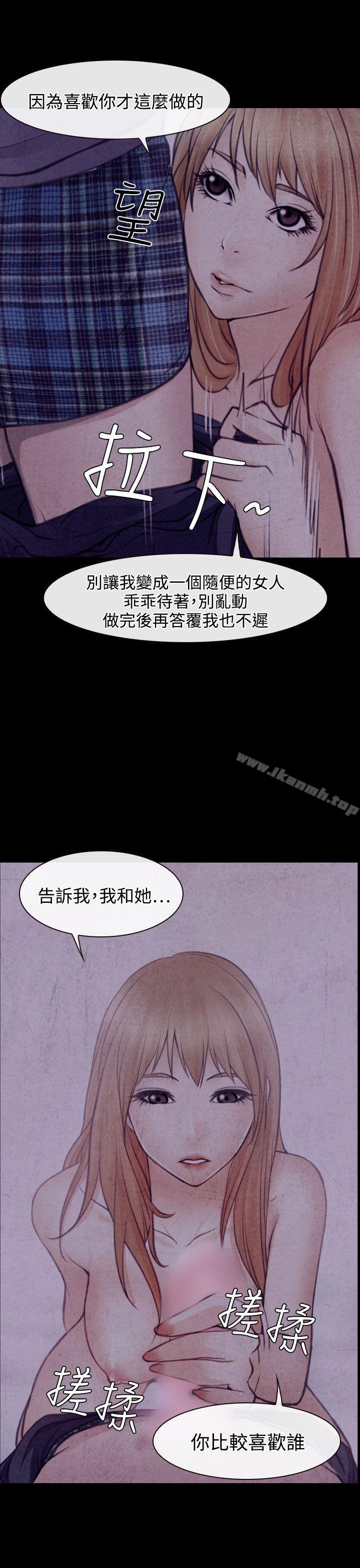 《低速男高速女》漫画 第22話