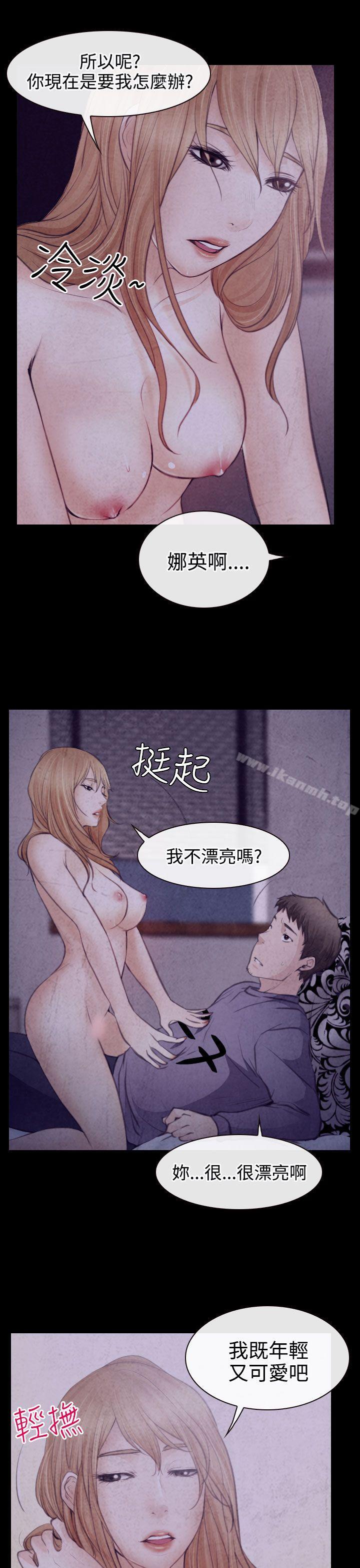 《低速男高速女》漫画 第22話