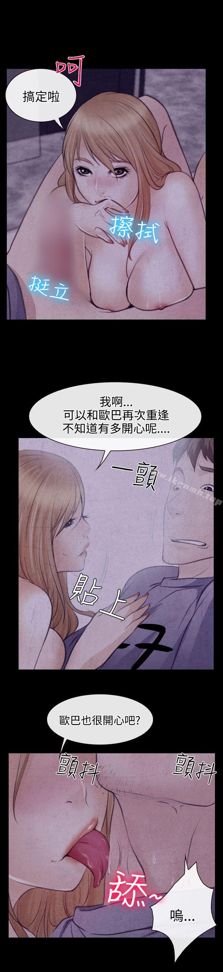 《低速男高速女》漫画 第22話